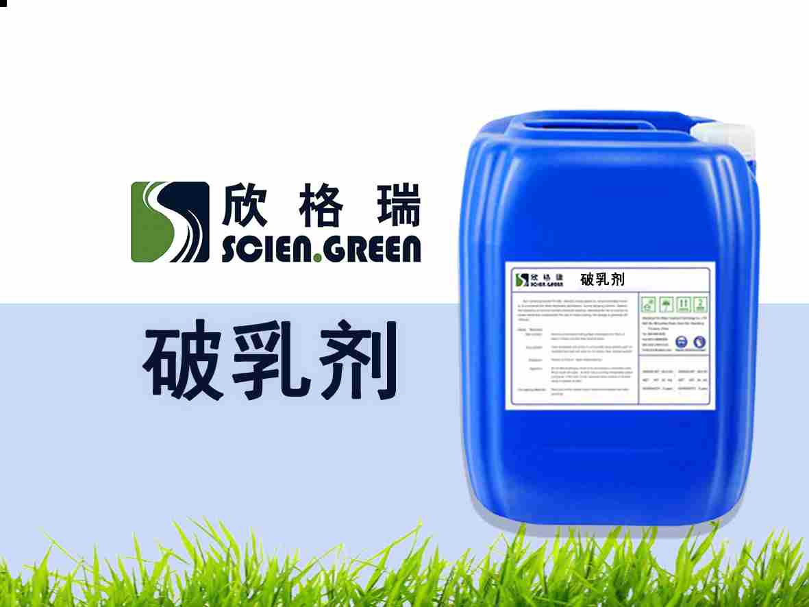 循环氨水破乳剂（油性）SGR1701
