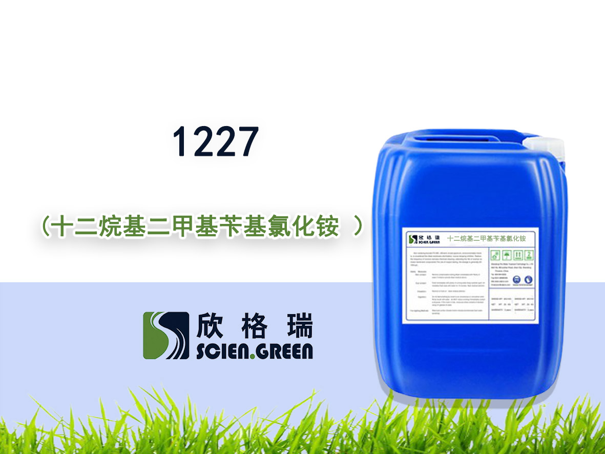 十二烷基二甲基苄基氯化铵  1227（44%）