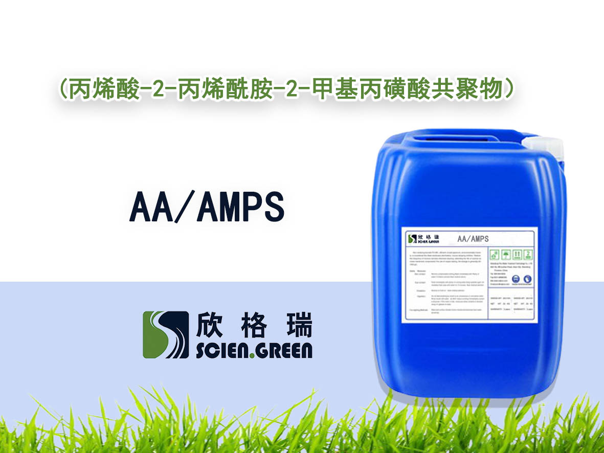 丙烯酸-2-丙烯酰胺-2-甲基丙磺酸共聚物 AA/AMPS