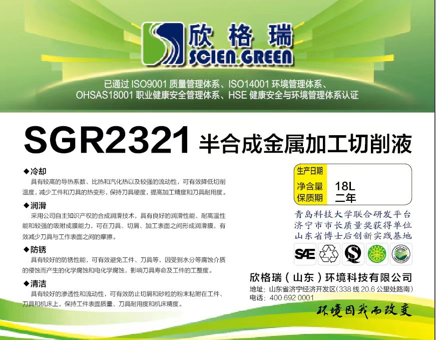 金属切削液（SGR-2311）