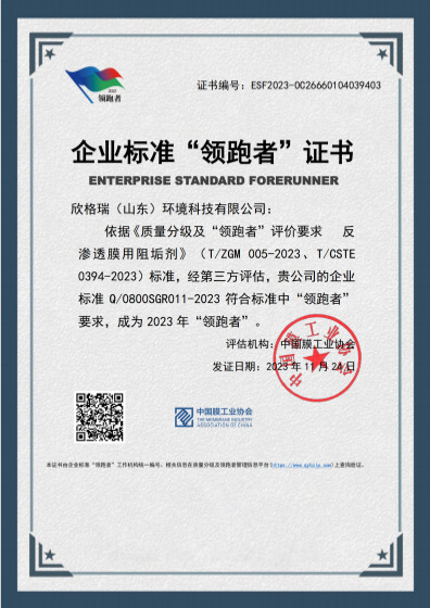 反渗透阻垢剂（标准液）ProtecMBC® 1501-标准制订者